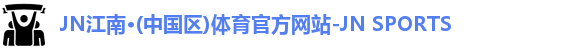 JNTY江南官方体育